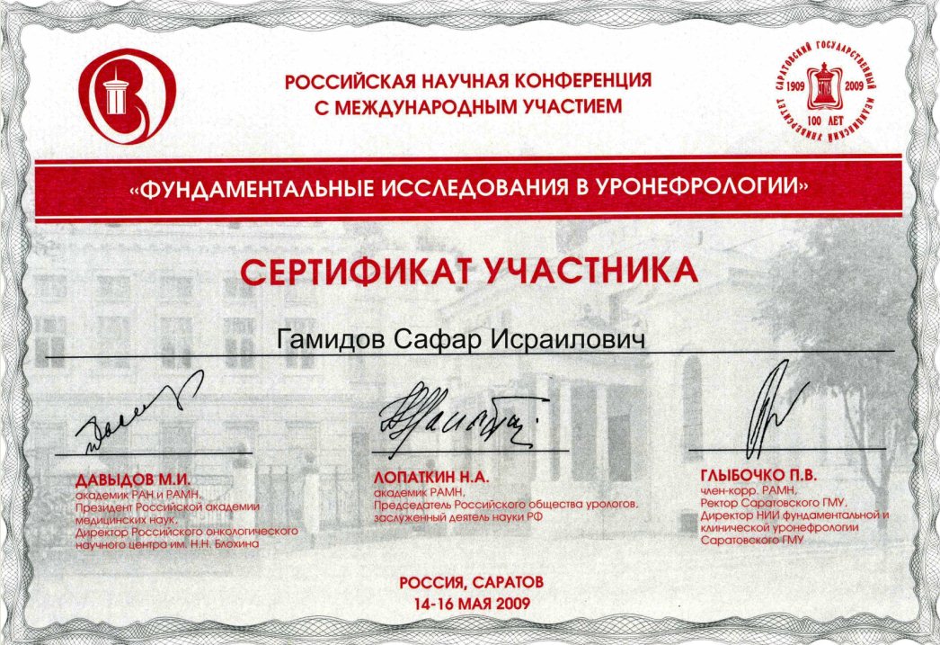 Сертификаты и грамоты Гамидова С.И.