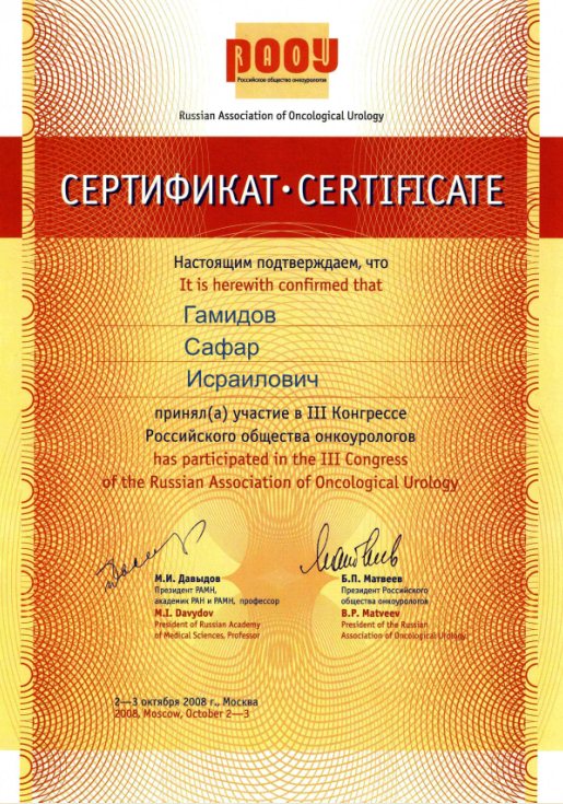 III Конгресс Российского общества онкоурологов